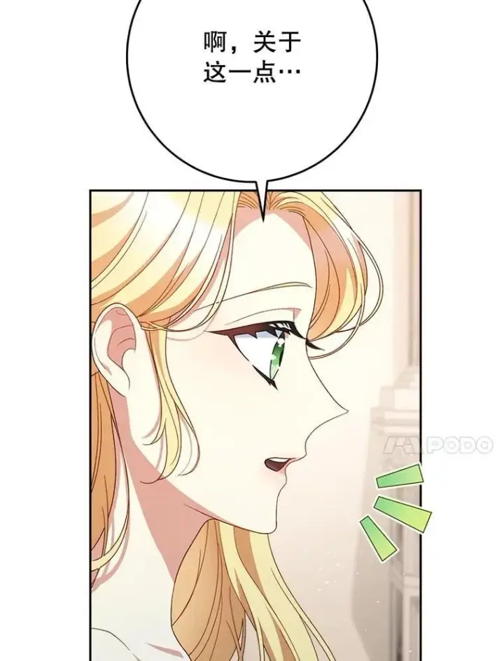 漫画《这次要好好养妹妹》46.契约第106张图