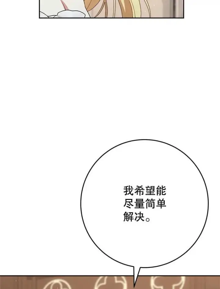 漫画《这次要好好养妹妹》46.契约第107张图