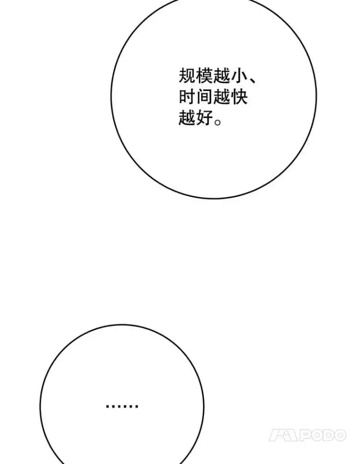 漫画《这次要好好养妹妹》46.契约第109张图