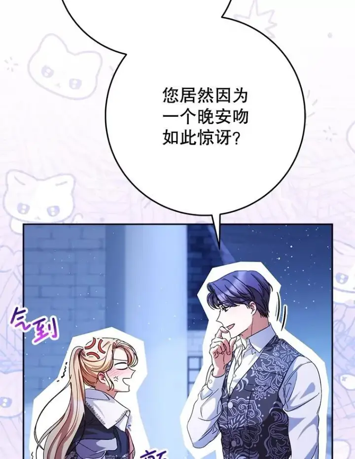 漫画《这次要好好养妹妹》46.契约第11张图