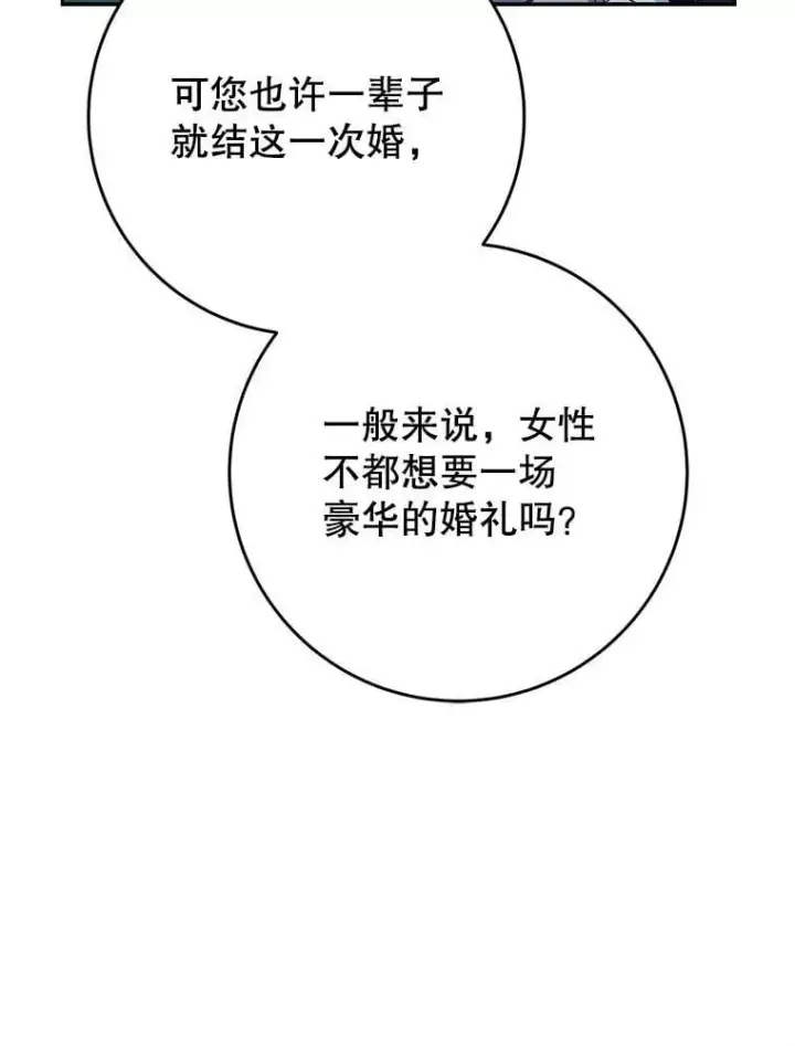 漫画《这次要好好养妹妹》46.契约第111张图