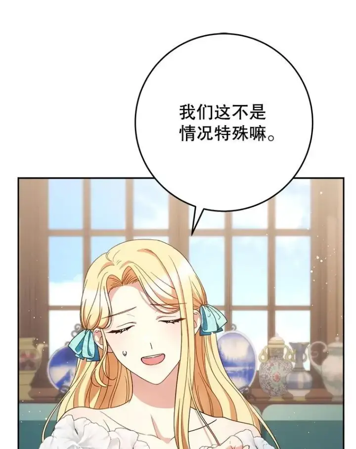 漫画《这次要好好养妹妹》46.契约第112张图
