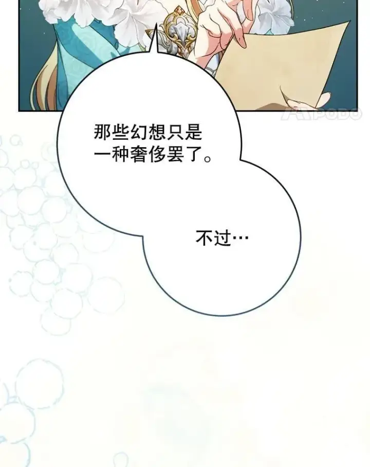 漫画《这次要好好养妹妹》46.契约第113张图