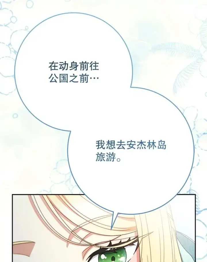 漫画《这次要好好养妹妹》46.契约第114张图
