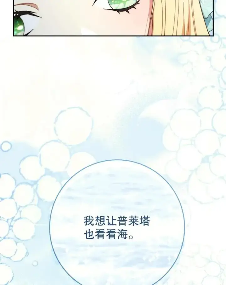 漫画《这次要好好养妹妹》46.契约第115张图