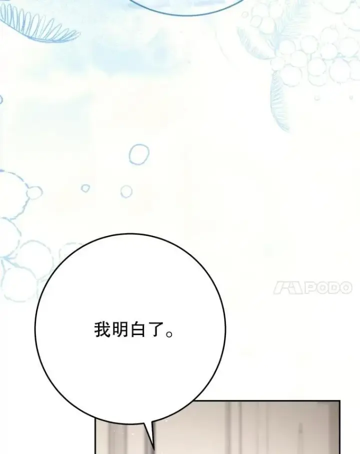 漫画《这次要好好养妹妹》46.契约第116张图