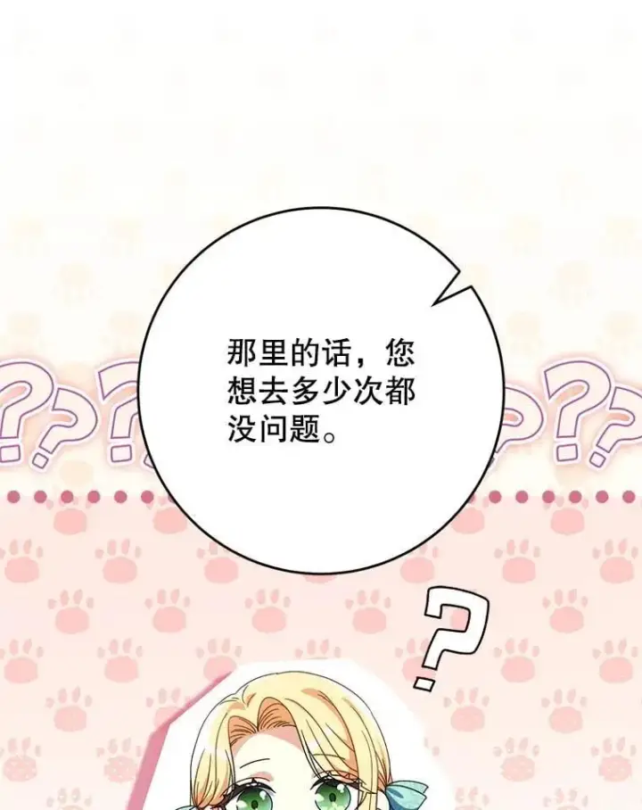 漫画《这次要好好养妹妹》46.契约第118张图