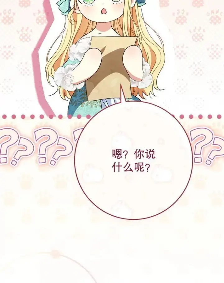 漫画《这次要好好养妹妹》46.契约第119张图