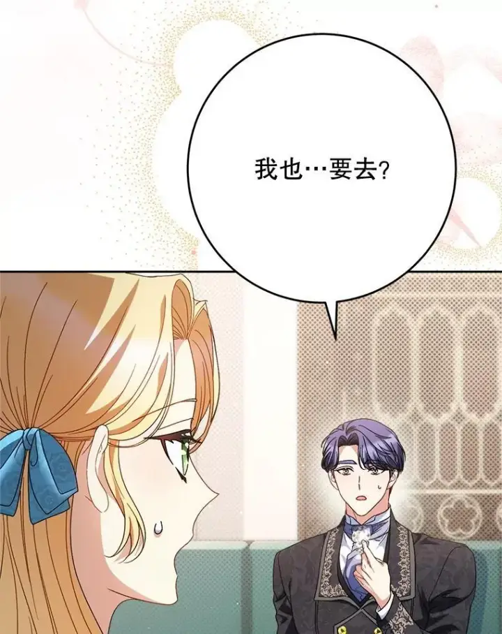 漫画《这次要好好养妹妹》46.契约第122张图
