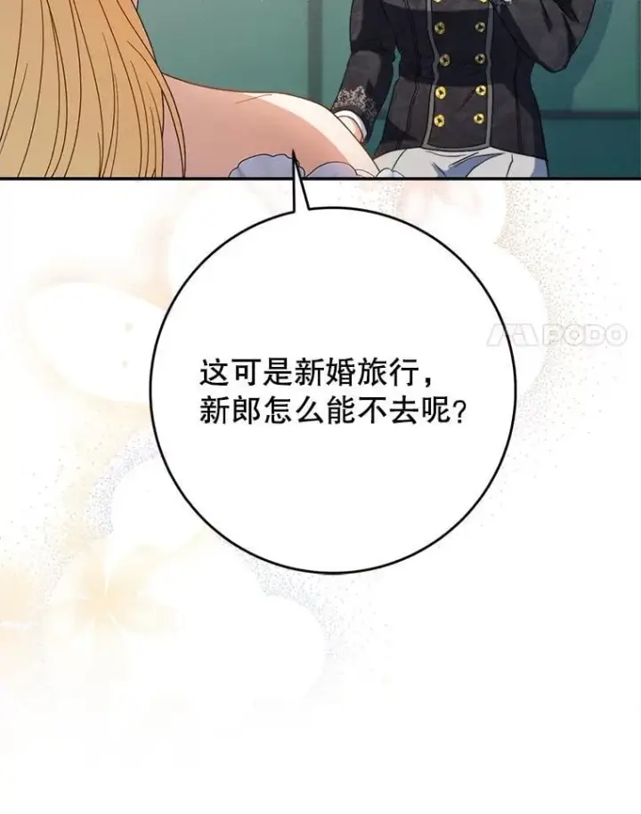 漫画《这次要好好养妹妹》46.契约第123张图