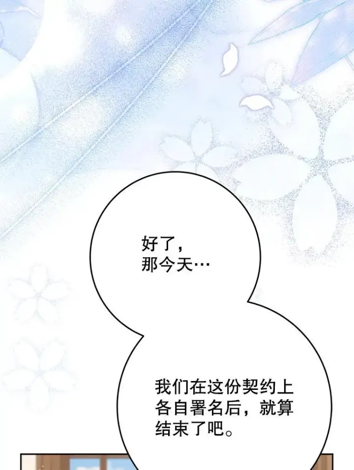 漫画《这次要好好养妹妹》46.契约第127张图