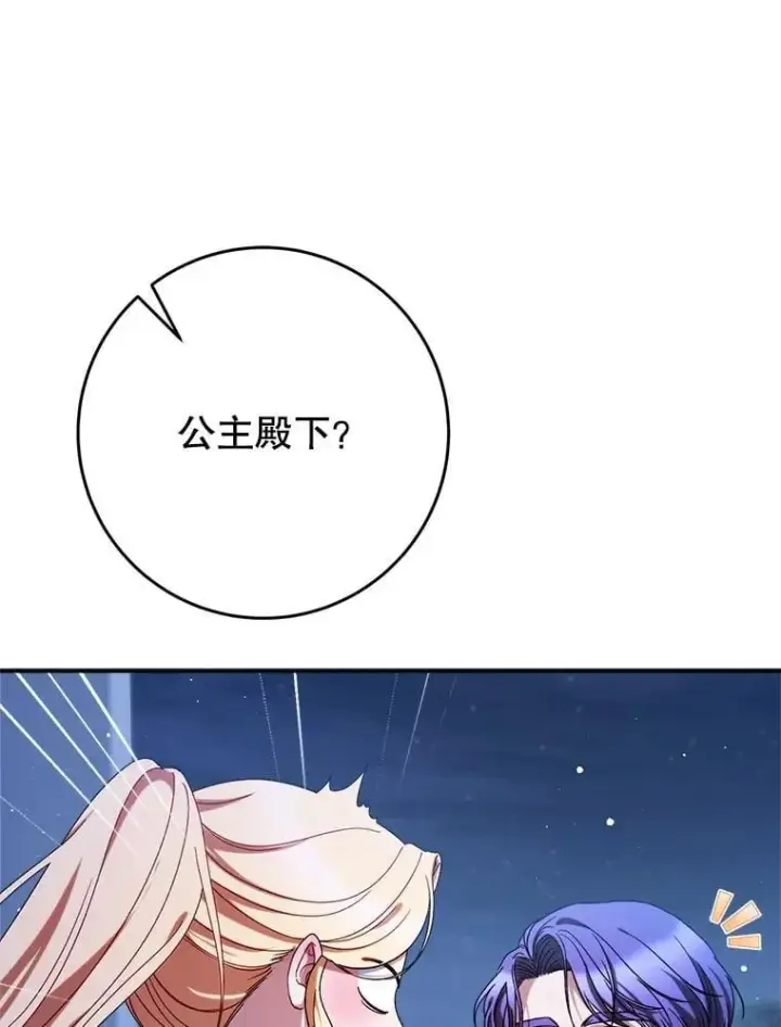 漫画《这次要好好养妹妹》46.契约第13张图