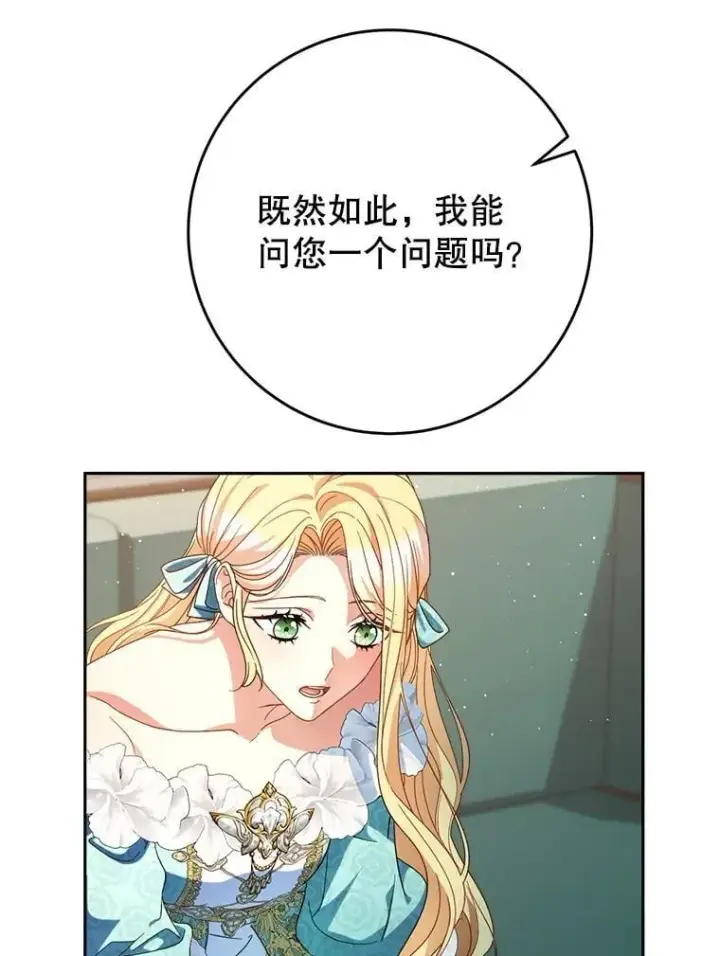 漫画《这次要好好养妹妹》46.契约第131张图