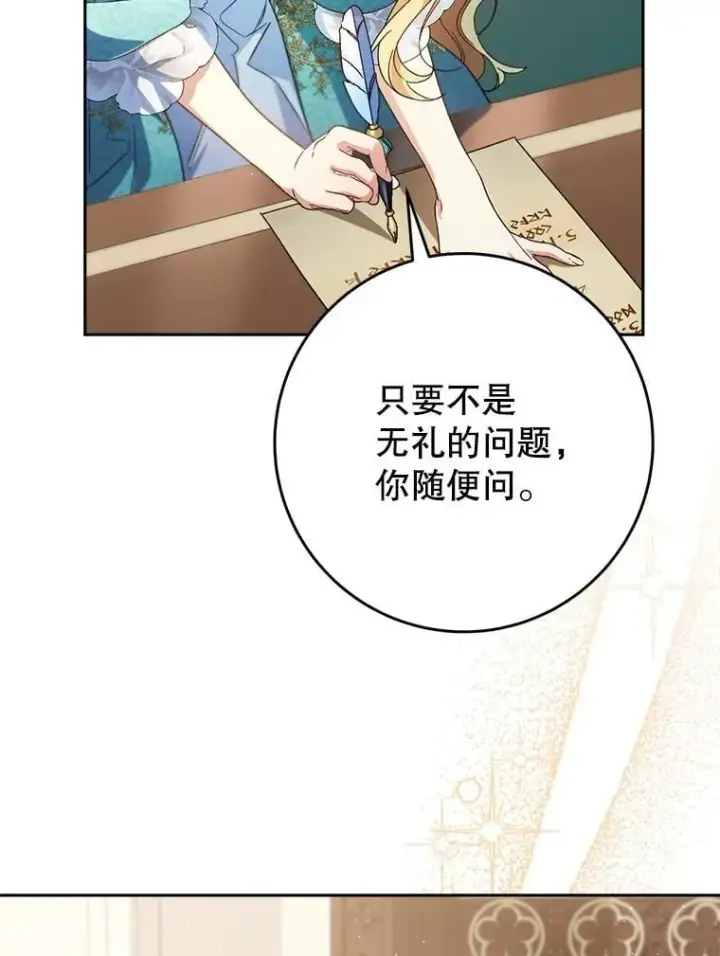 漫画《这次要好好养妹妹》46.契约第132张图