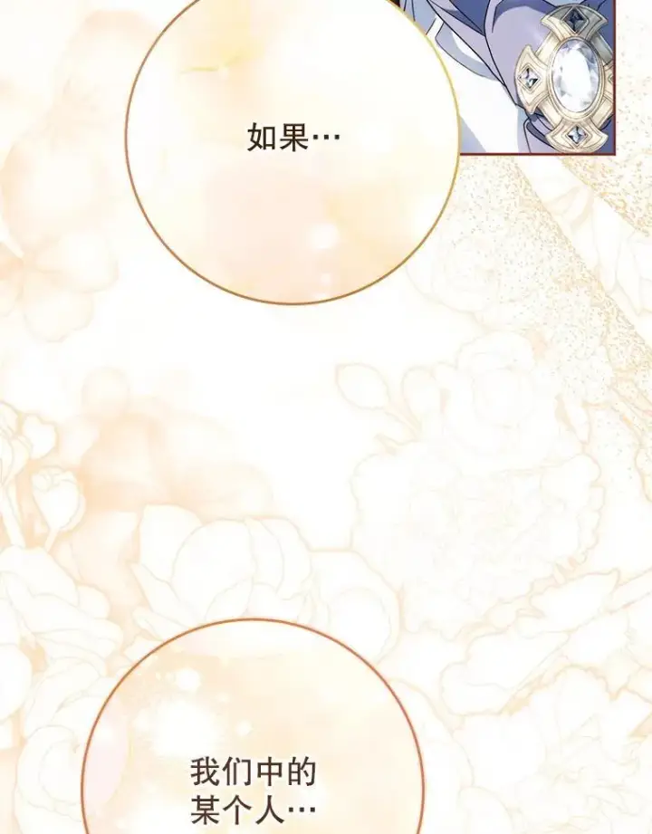 漫画《这次要好好养妹妹》46.契约第135张图