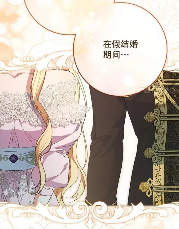 漫画《这次要好好养妹妹》46.契约第136张图