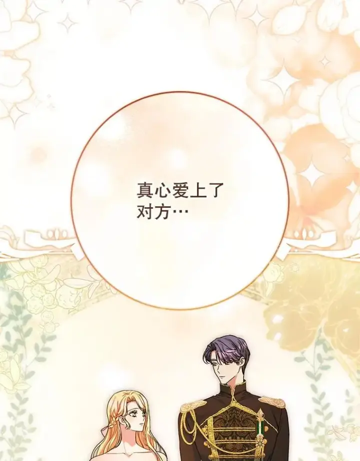 漫画《这次要好好养妹妹》46.契约第137张图