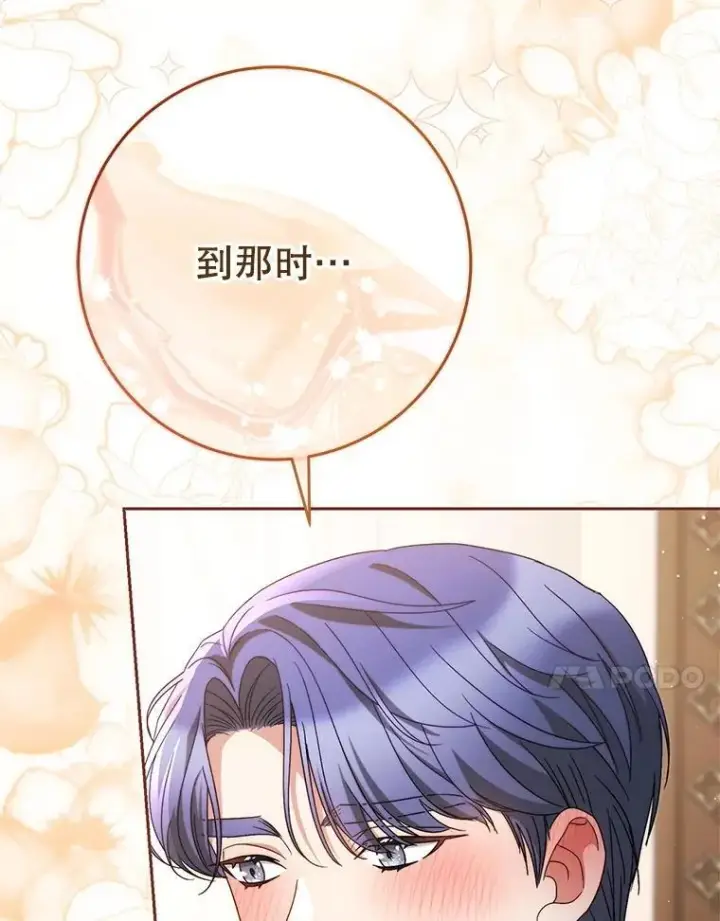 漫画《这次要好好养妹妹》46.契约第139张图
