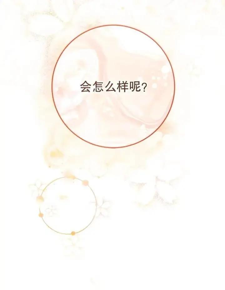 漫画《这次要好好养妹妹》46.契约第142张图