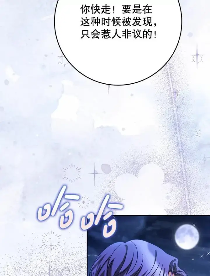 漫画《这次要好好养妹妹》46.契约第16张图