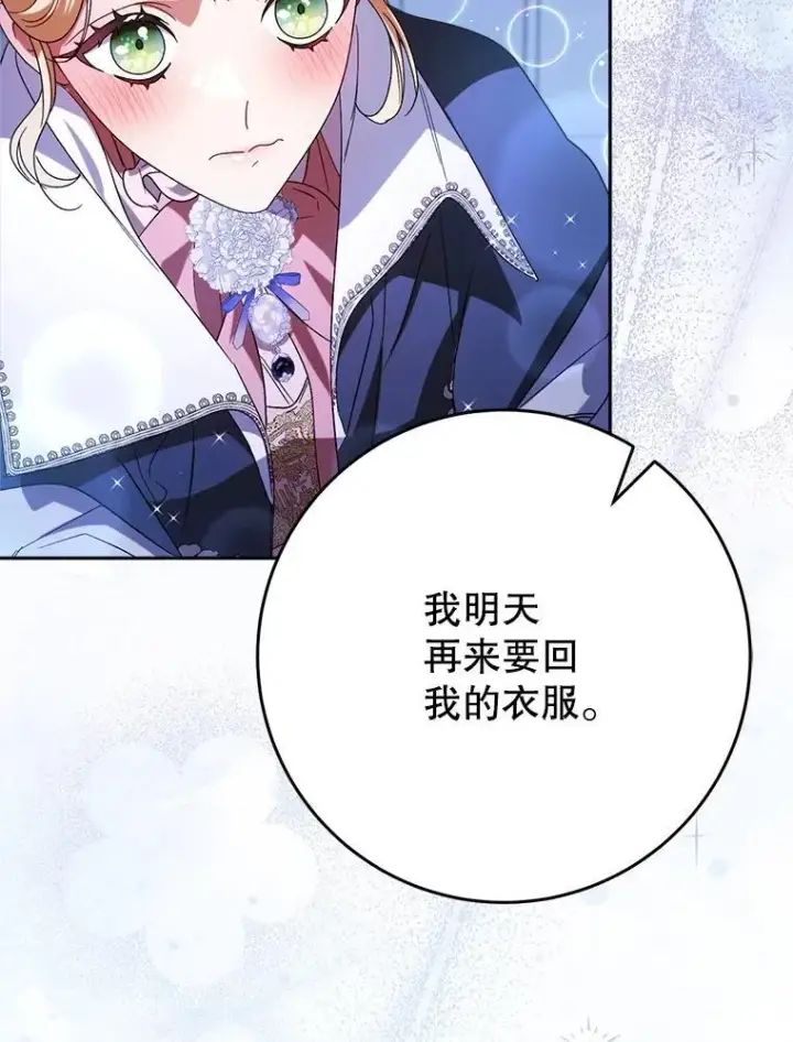 漫画《这次要好好养妹妹》46.契约第18张图