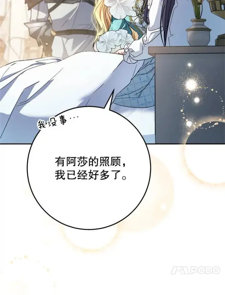 漫画《这次要好好养妹妹》46.契约第23张图