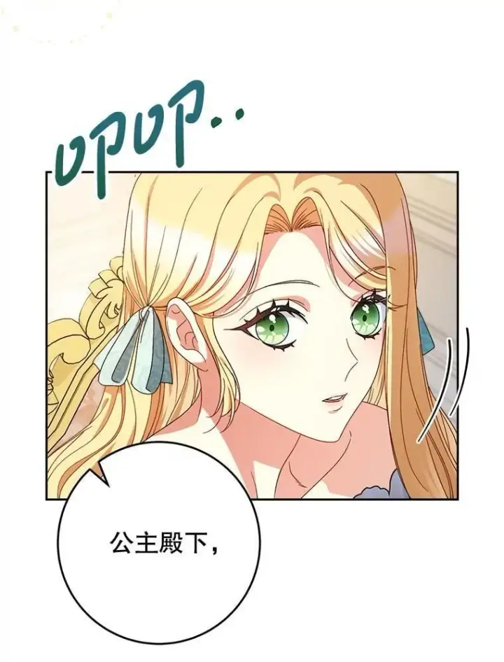 漫画《这次要好好养妹妹》46.契约第24张图