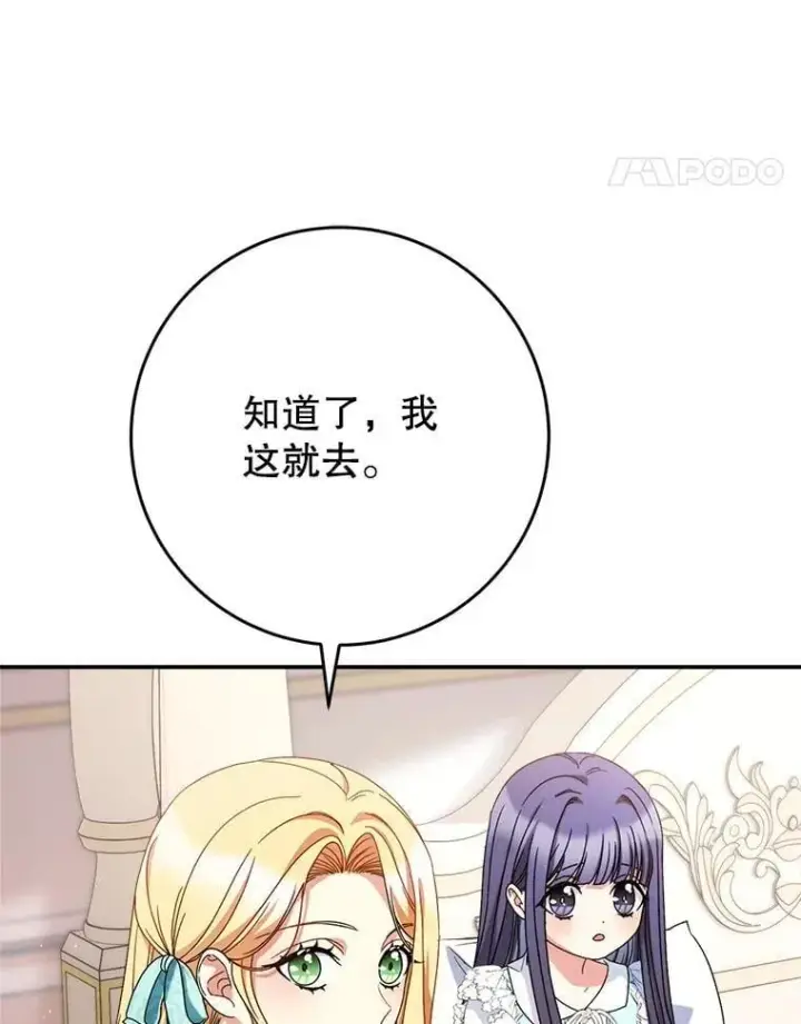 漫画《这次要好好养妹妹》46.契约第27张图