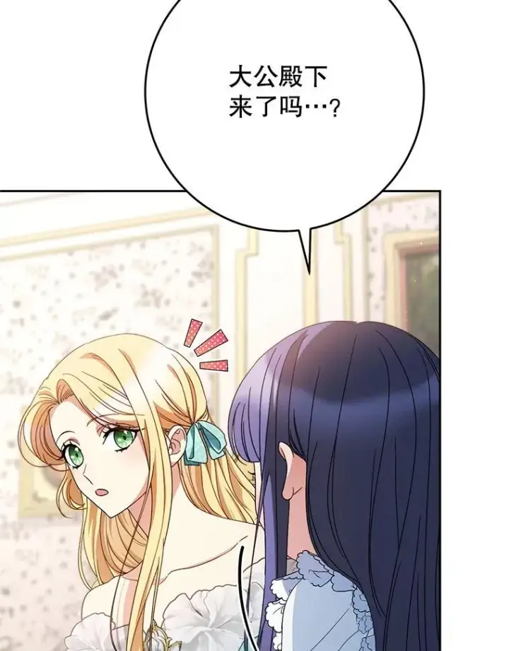 漫画《这次要好好养妹妹》46.契约第29张图