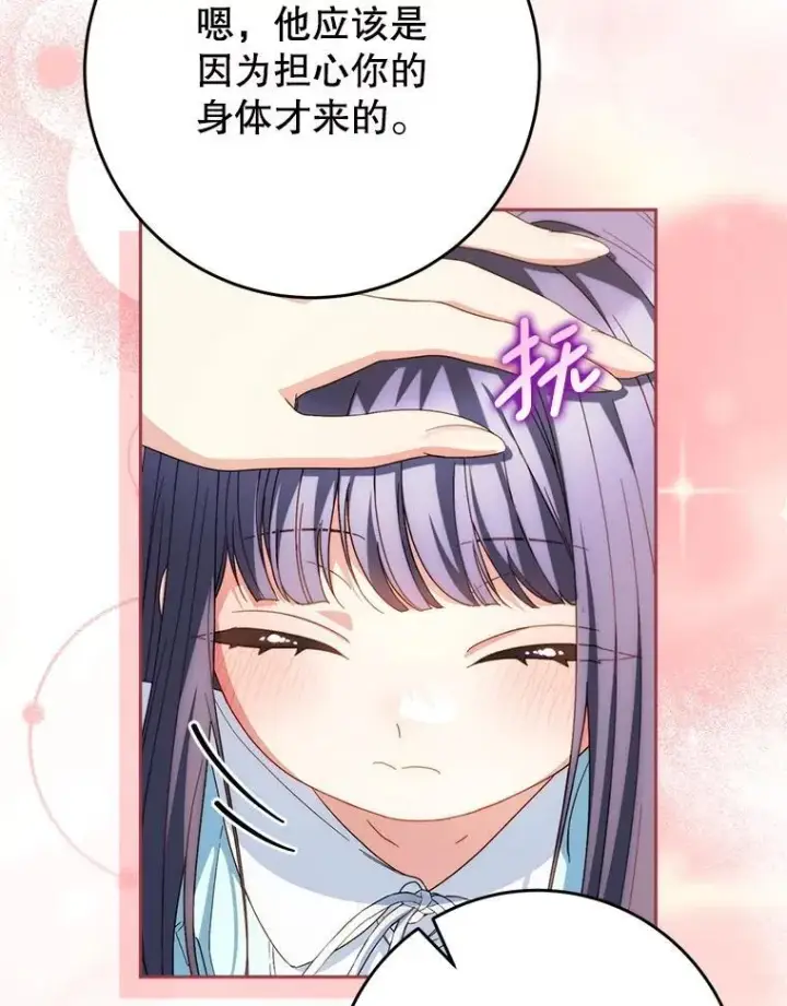 漫画《这次要好好养妹妹》46.契约第31张图