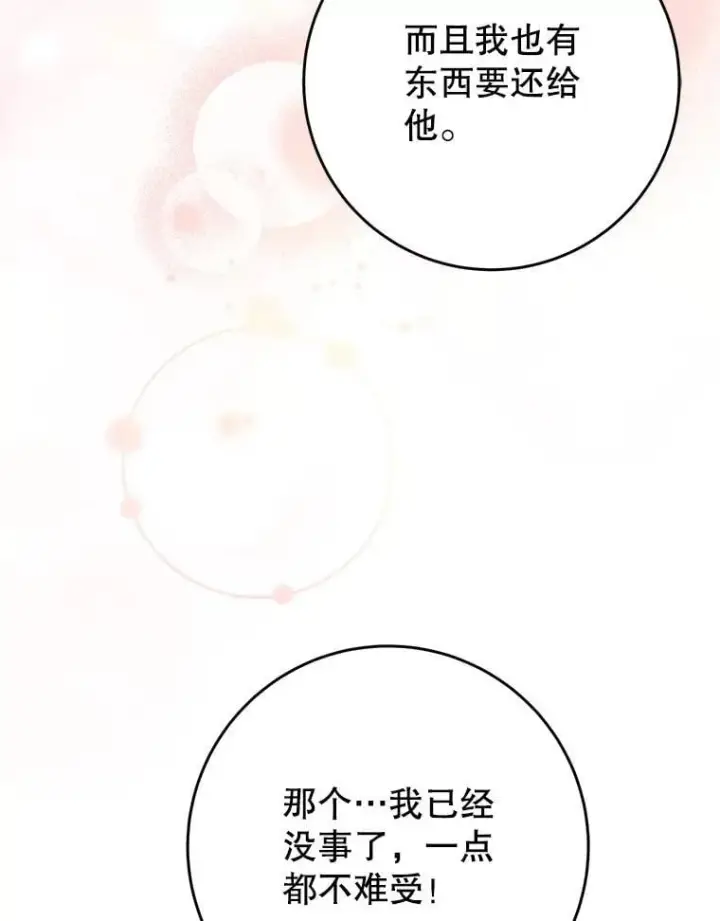 漫画《这次要好好养妹妹》46.契约第32张图