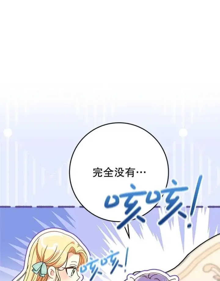 漫画《这次要好好养妹妹》46.契约第34张图