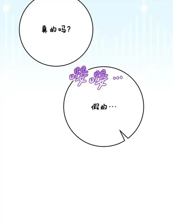 漫画《这次要好好养妹妹》46.契约第36张图