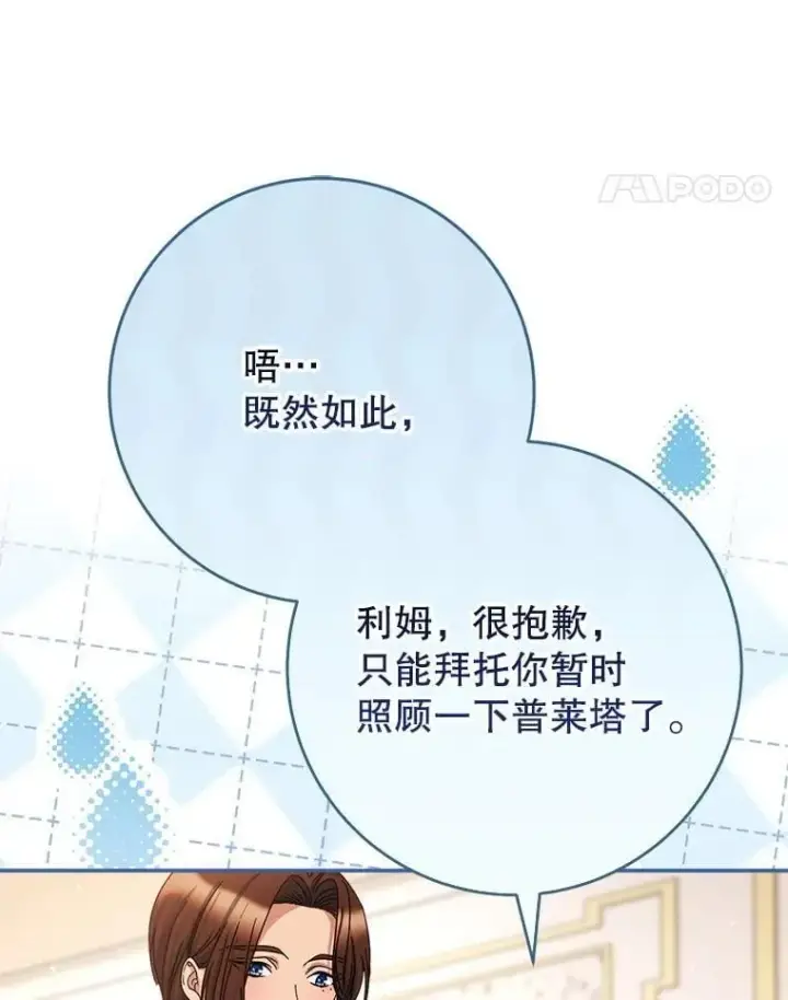 漫画《这次要好好养妹妹》46.契约第37张图