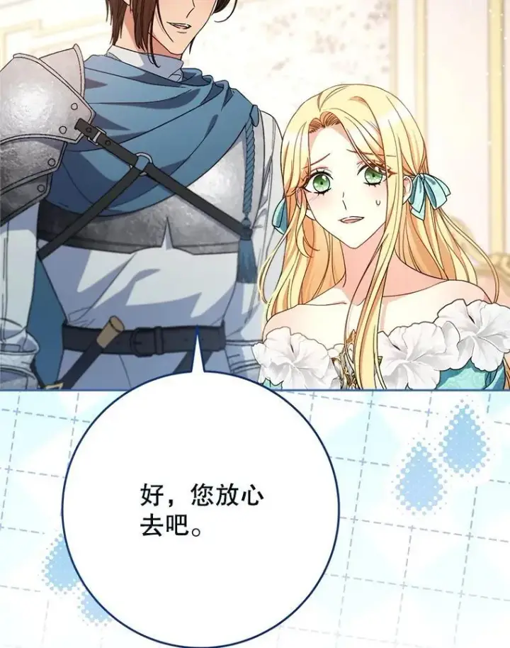 漫画《这次要好好养妹妹》46.契约第38张图
