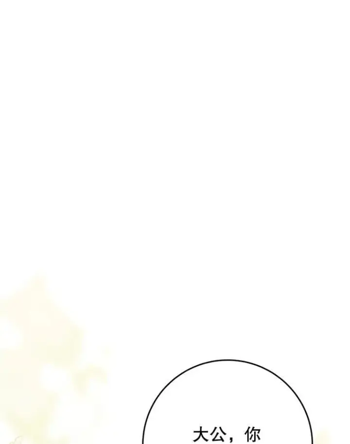 漫画《这次要好好养妹妹》46.契约第42张图