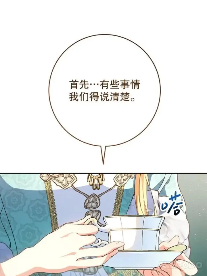 漫画《这次要好好养妹妹》46.契约第53张图