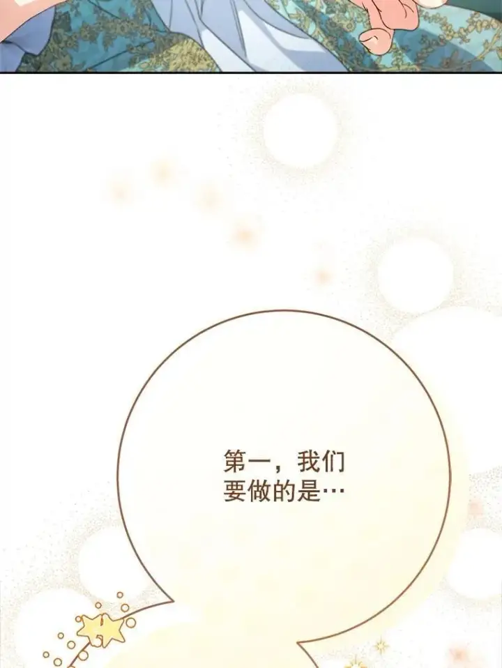 漫画《这次要好好养妹妹》46.契约第54张图