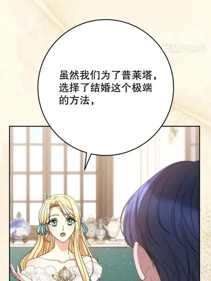 漫画《这次要好好养妹妹》46.契约第57张图
