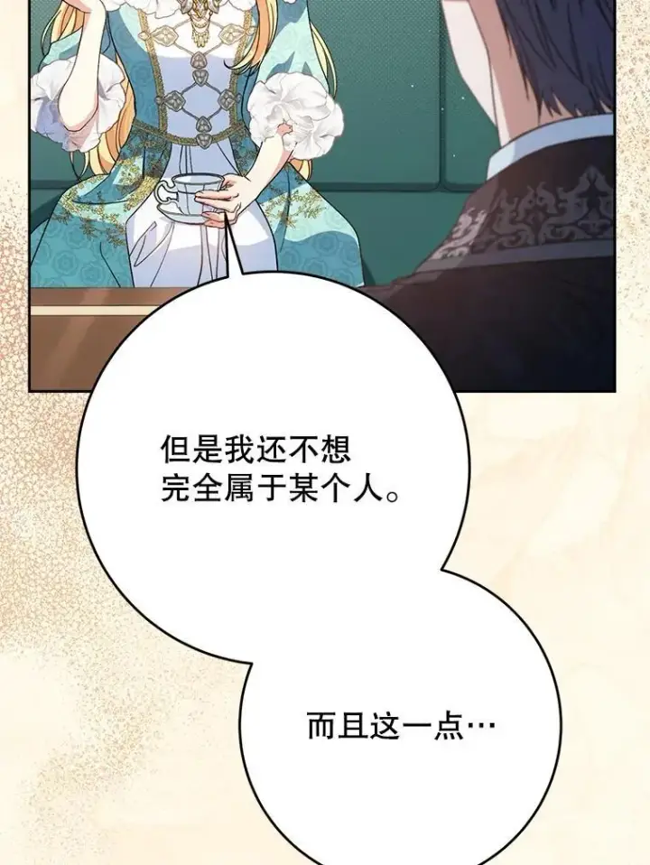 漫画《这次要好好养妹妹》46.契约第58张图