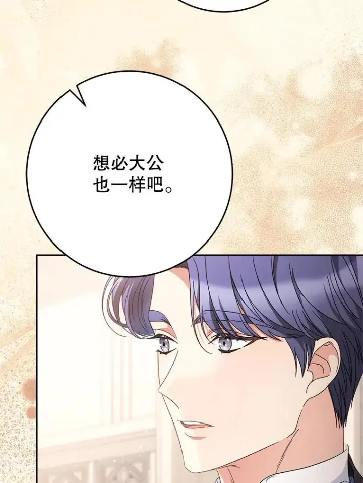 漫画《这次要好好养妹妹》46.契约第59张图