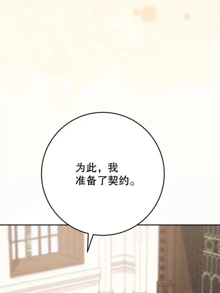 漫画《这次要好好养妹妹》46.契约第61张图