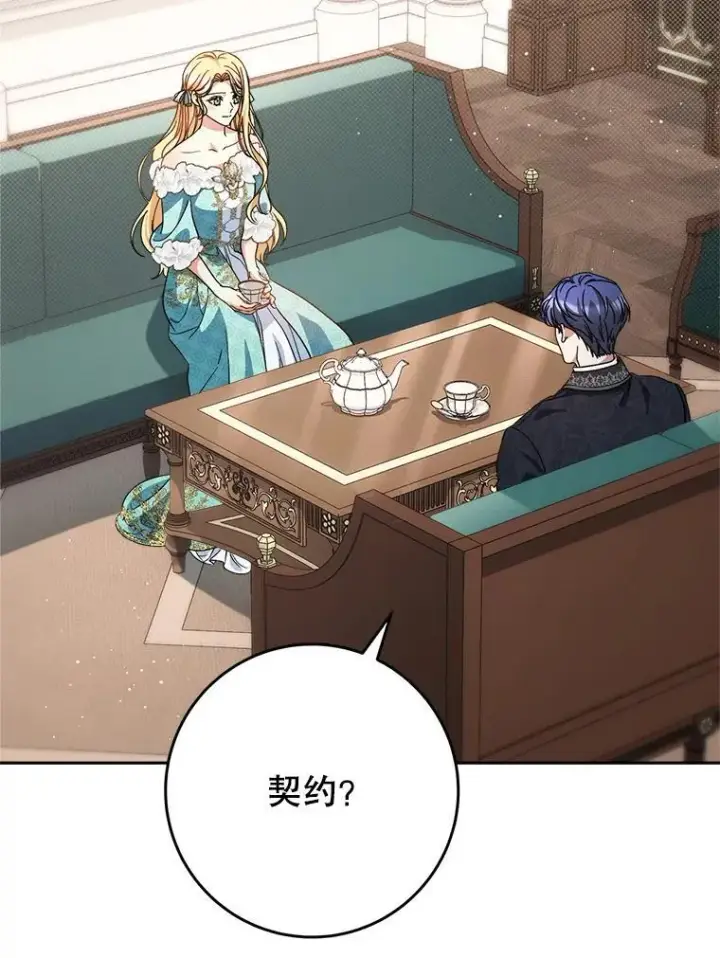 漫画《这次要好好养妹妹》46.契约第62张图