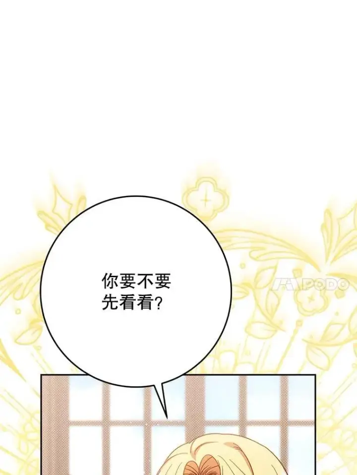 漫画《这次要好好养妹妹》46.契约第63张图