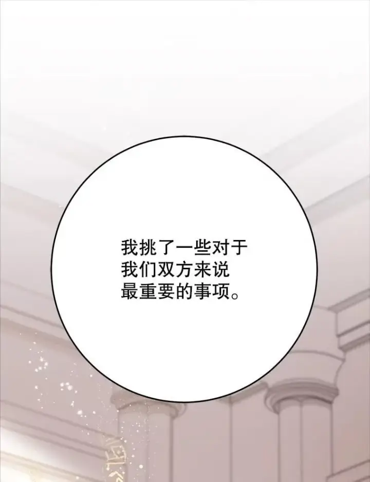 漫画《这次要好好养妹妹》46.契约第65张图