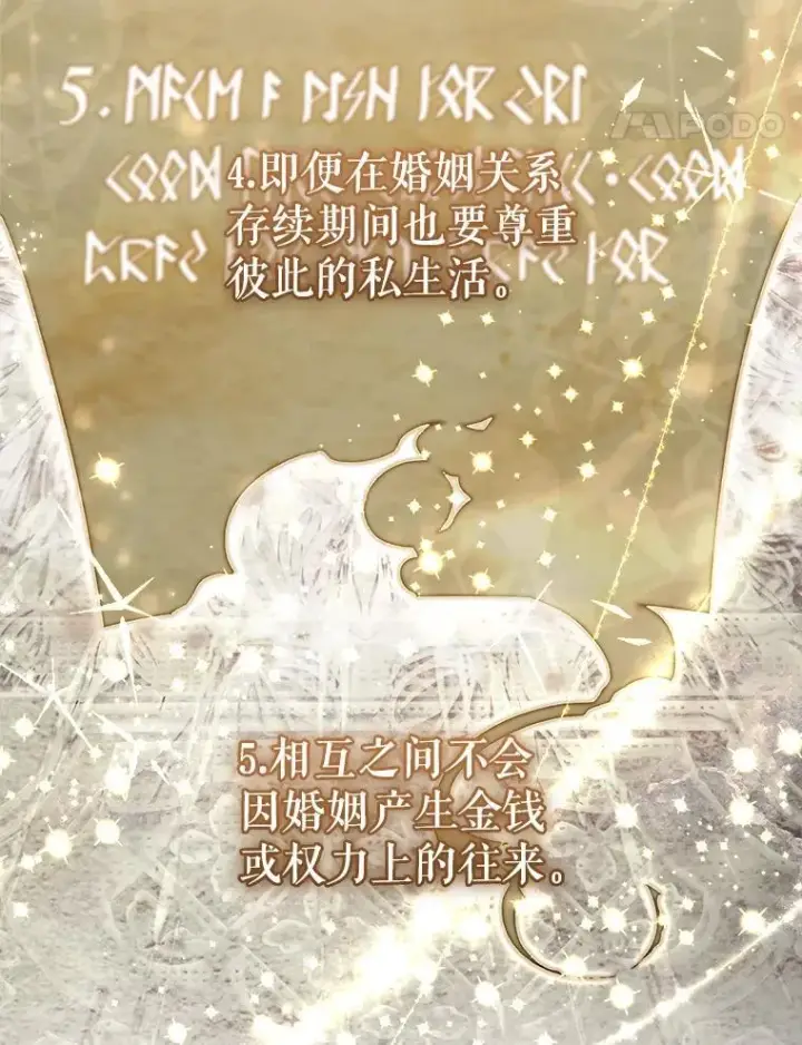 漫画《这次要好好养妹妹》46.契约第70张图