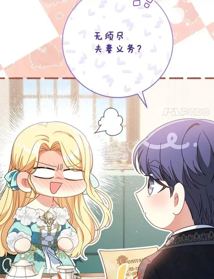 漫画《这次要好好养妹妹》46.契约第73张图