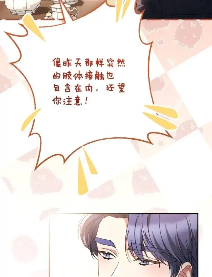 漫画《这次要好好养妹妹》46.契约第74张图