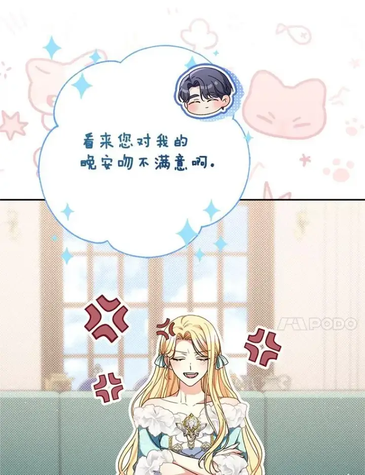 漫画《这次要好好养妹妹》46.契约第76张图