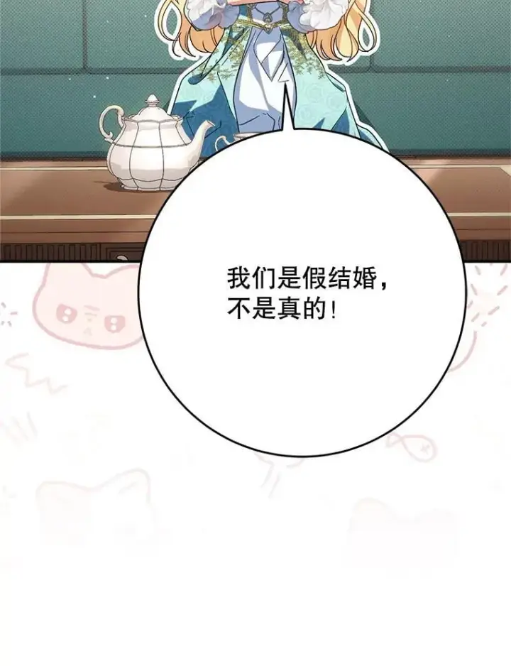 漫画《这次要好好养妹妹》46.契约第77张图